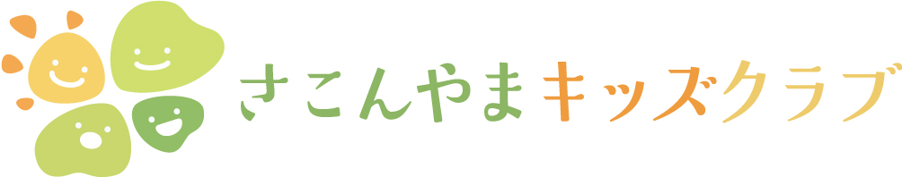 お知らせ | 左近山小学校 放課後キッズクラブ｜遊びと生活が出来る『居場所』